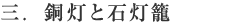 �O�D�����ƐΓ��U